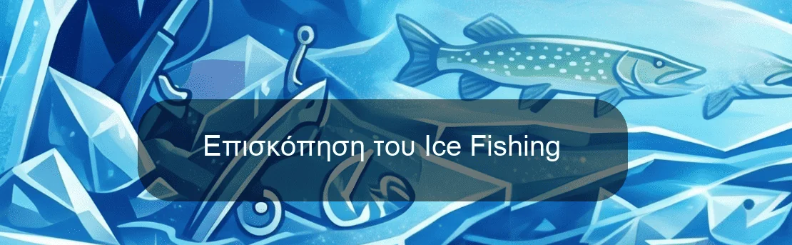 Επισκόπηση του Ice Fishing Επισκόπηση του Ice Fishing