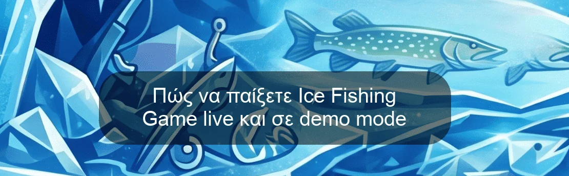 Πώς να παίξετε Ice Fishing Game live και σε demo mode Πώς να παίξετε Ice Fishing Game live και σε demo mode